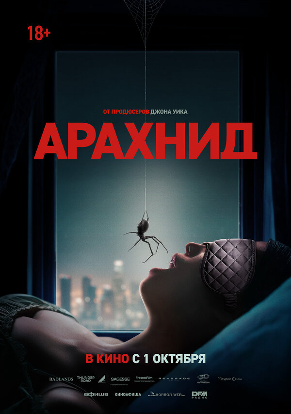 Арахнид - постер фильма